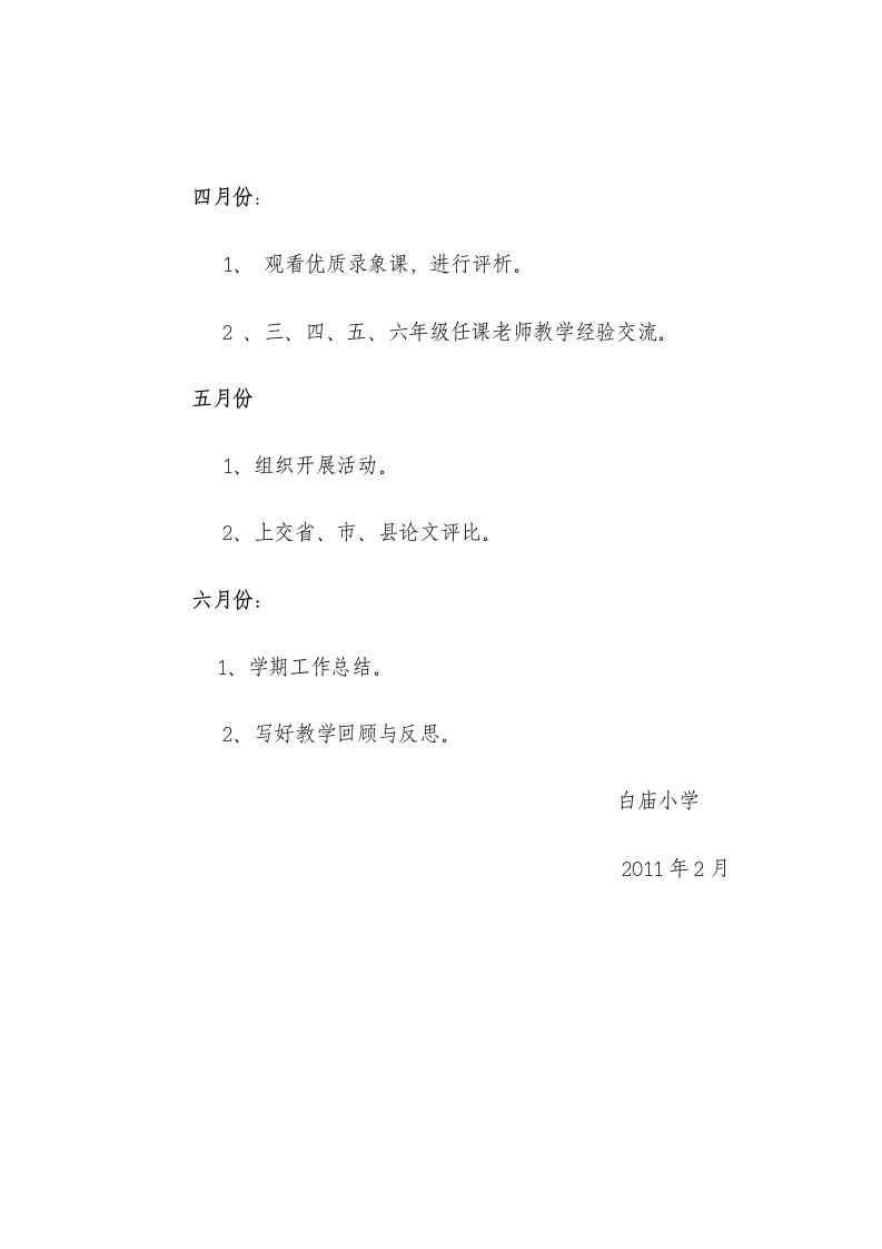 副科教研组工作计划第8页