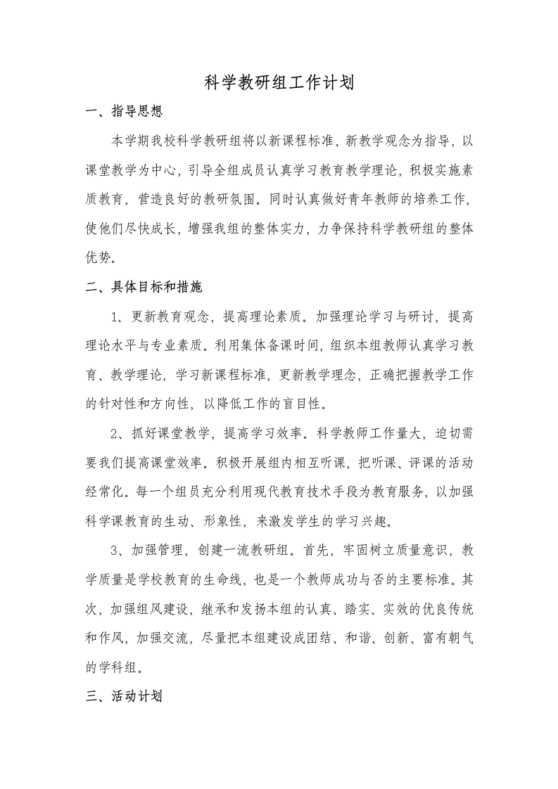 副科教研组工作计划第14页