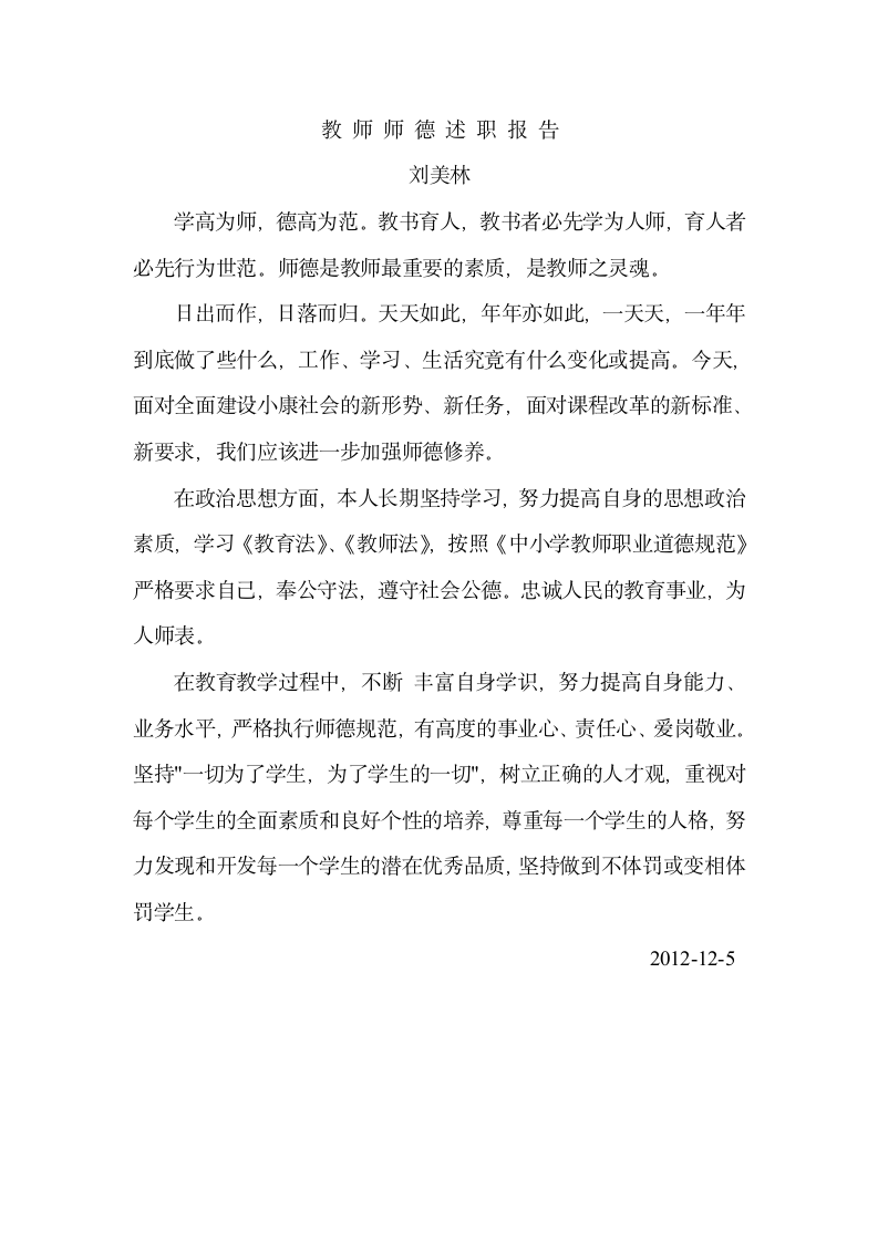 师德述职报告