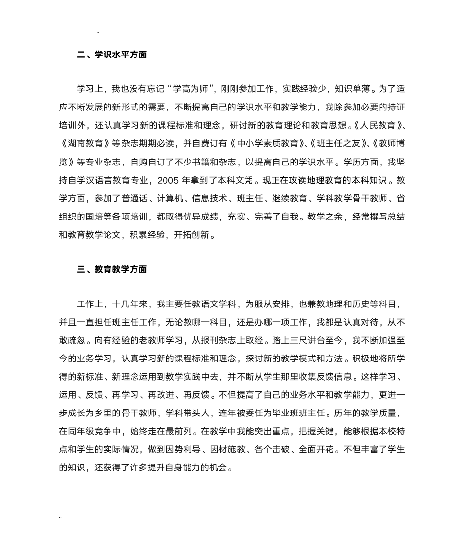 中一教师述职报告第2页