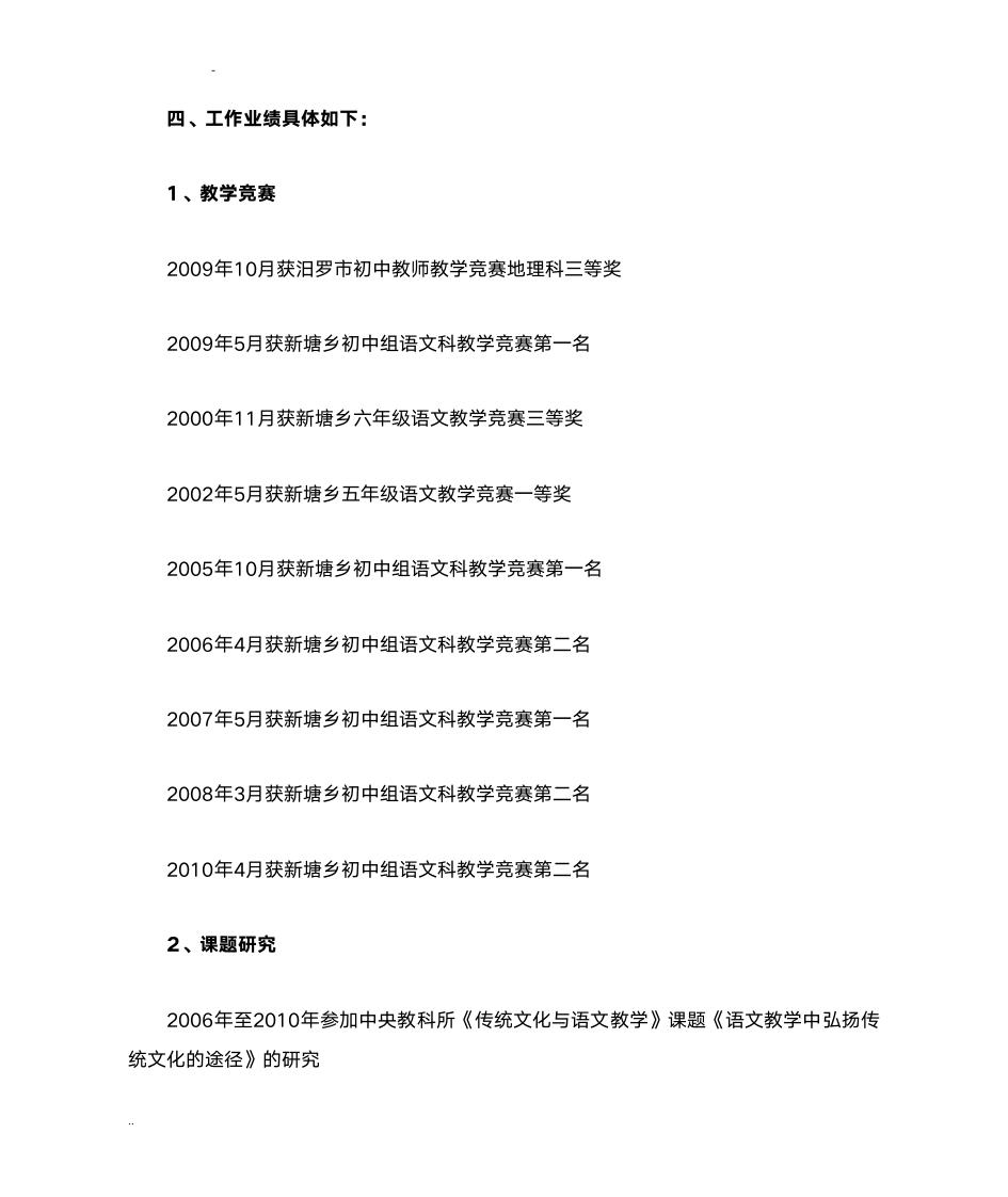 中一教师述职报告第4页