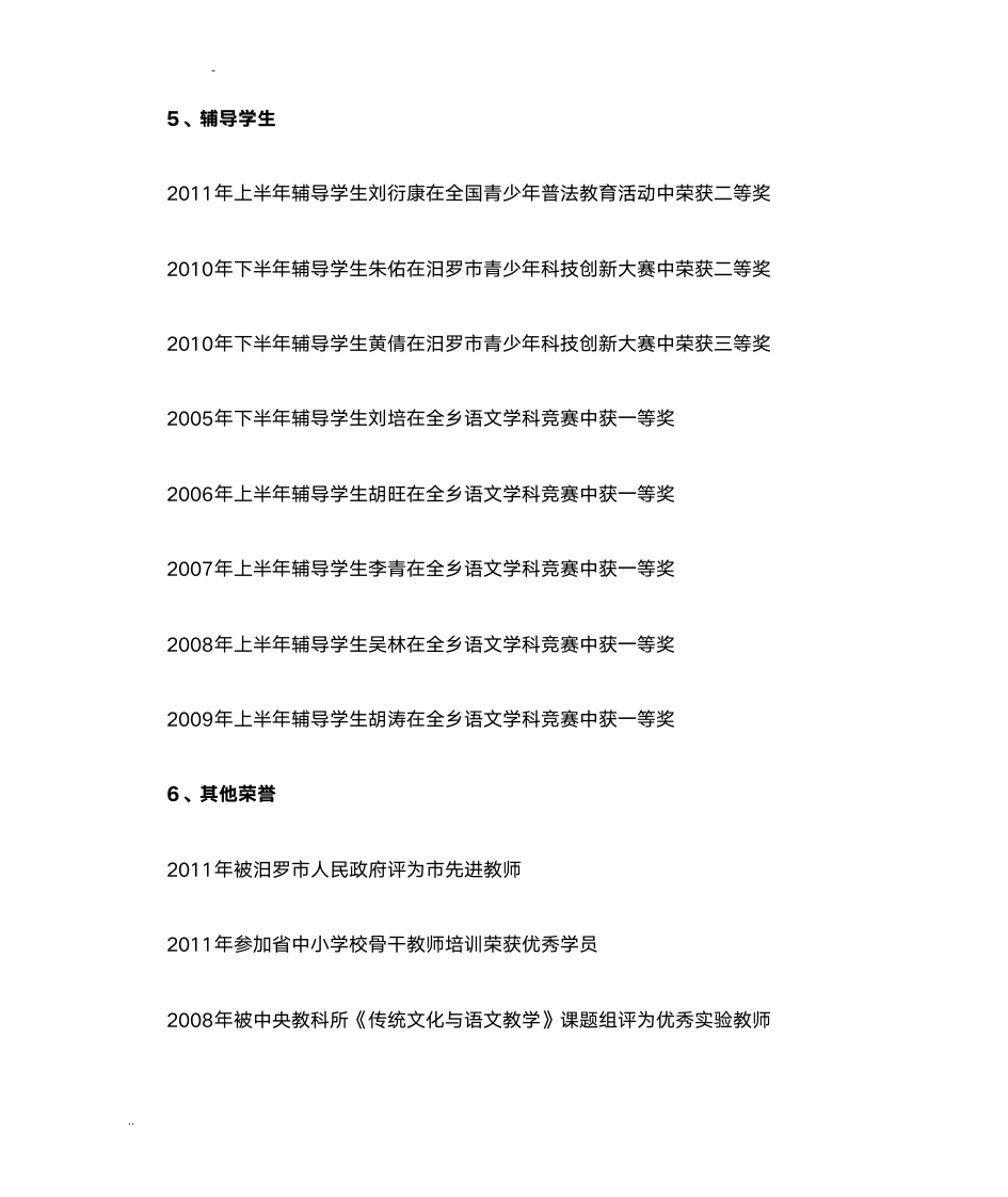 中一教师述职报告第7页