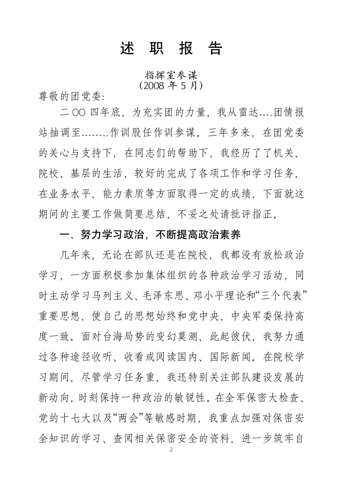 参谋述职报告第2页