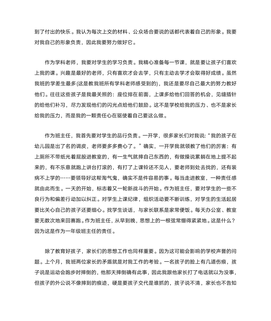 师德标兵发言稿第2页