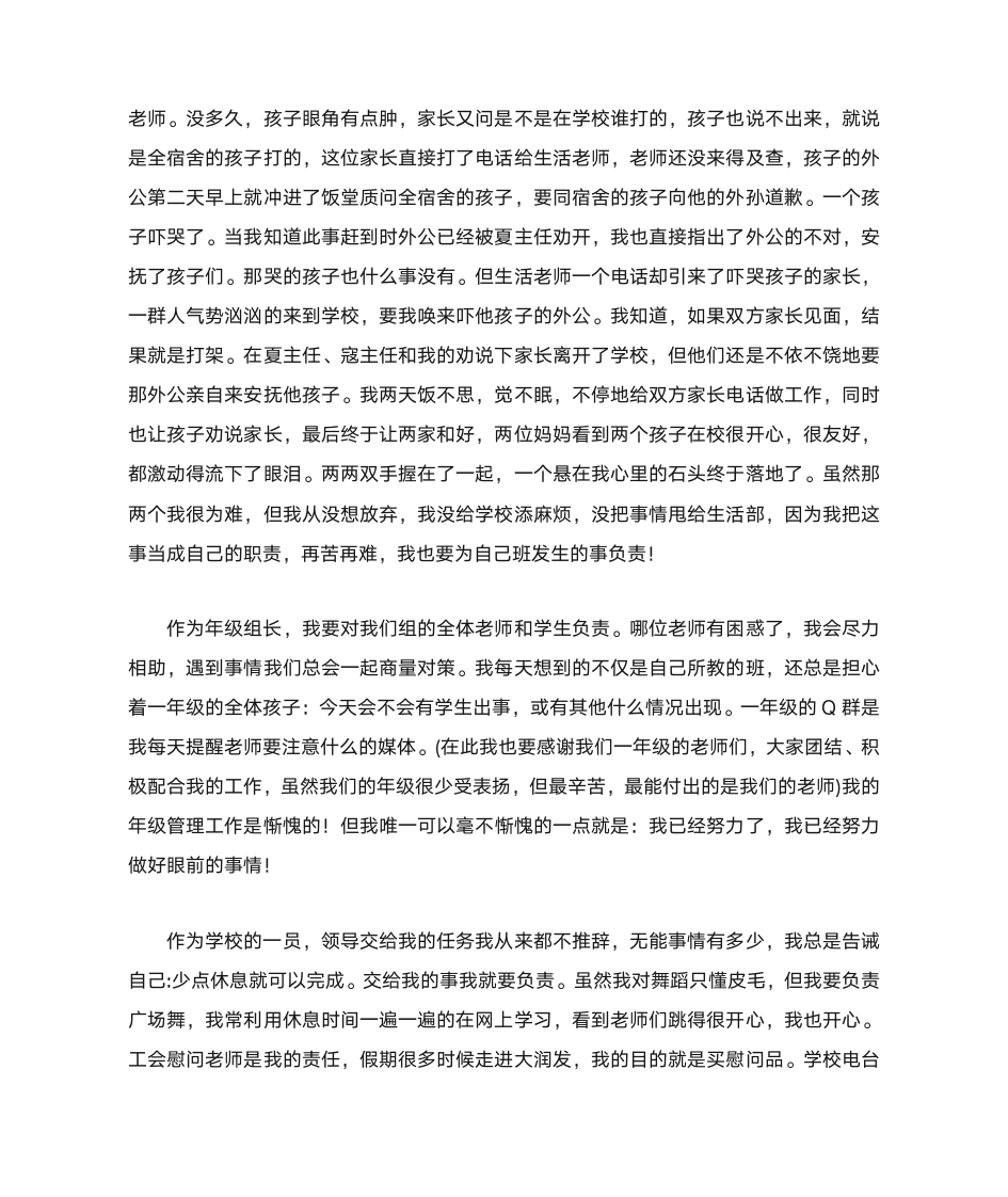 师德标兵发言稿第3页