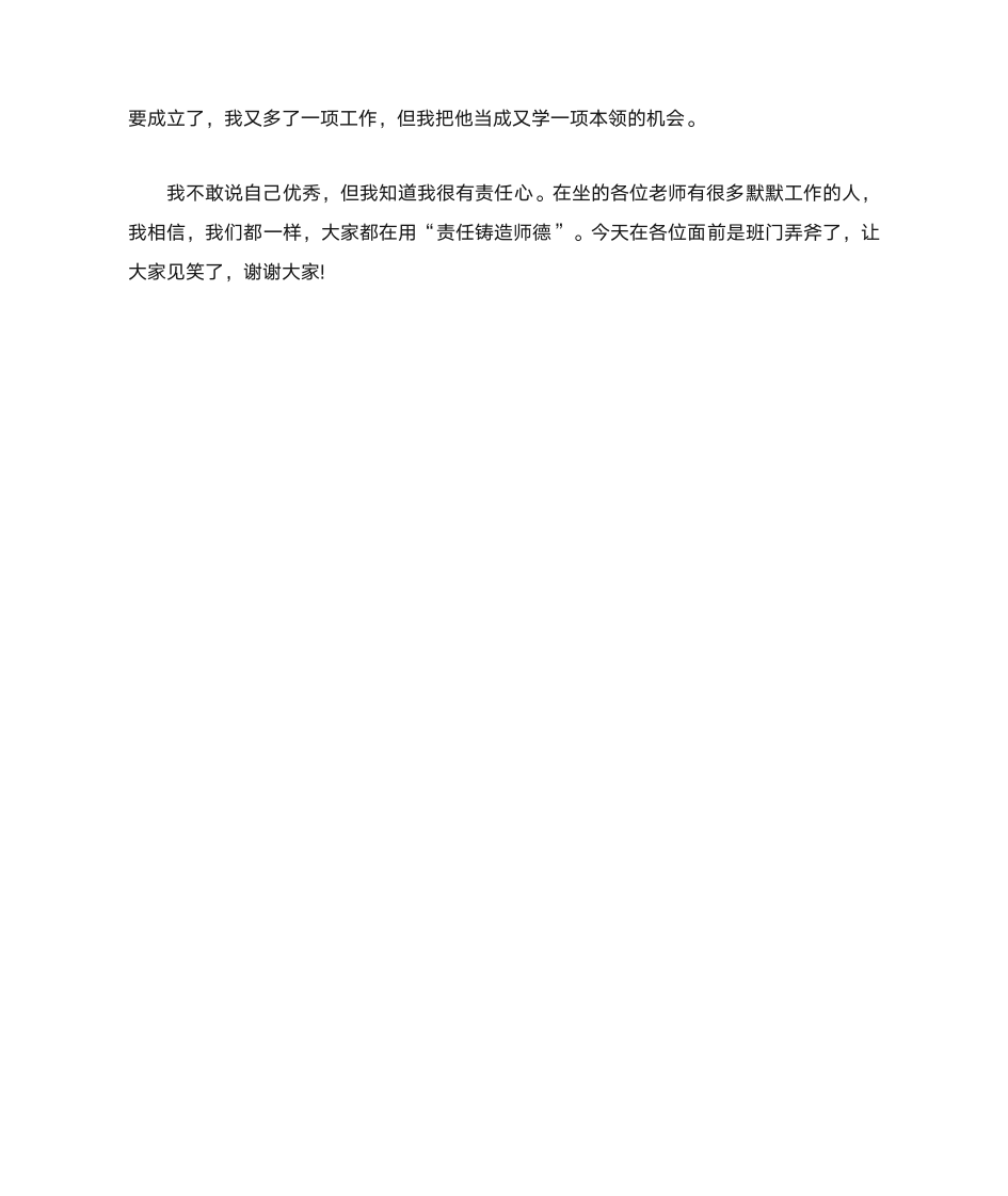 师德标兵发言稿第4页