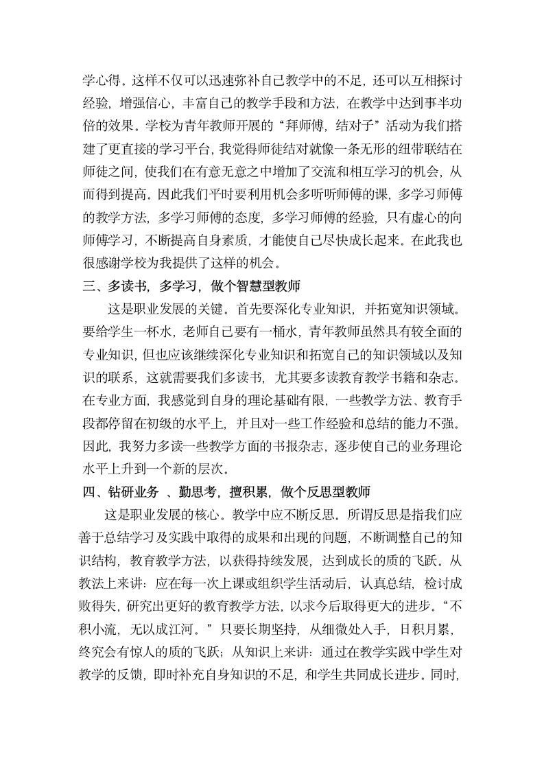 青年教师恳谈会发言稿第2页