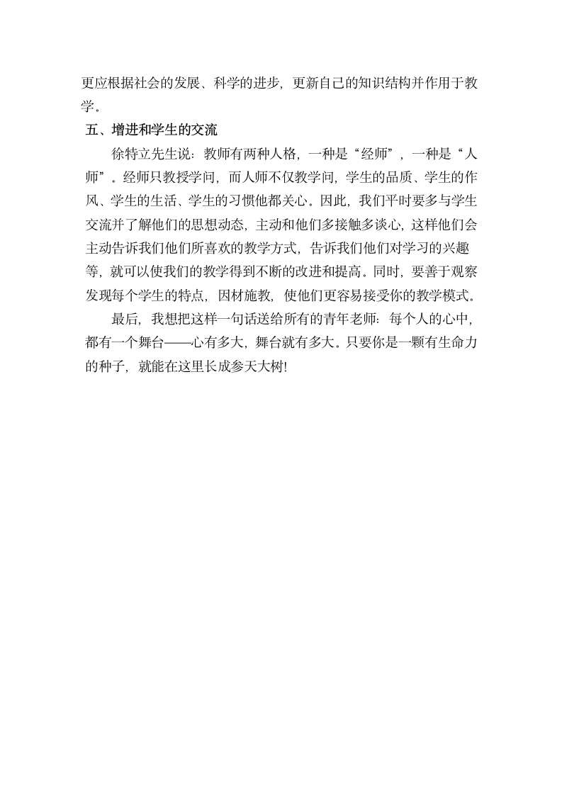 青年教师恳谈会发言稿第3页