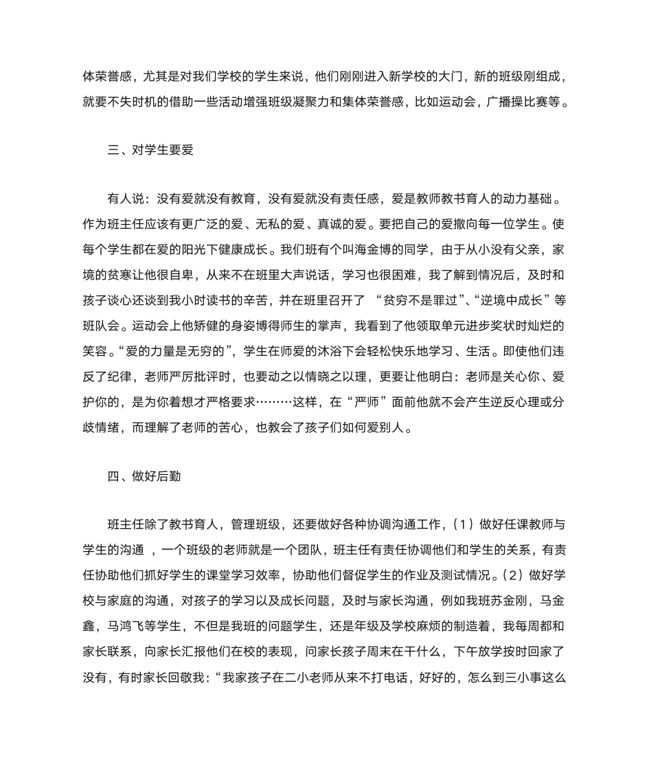 优秀班主任发言稿第2页