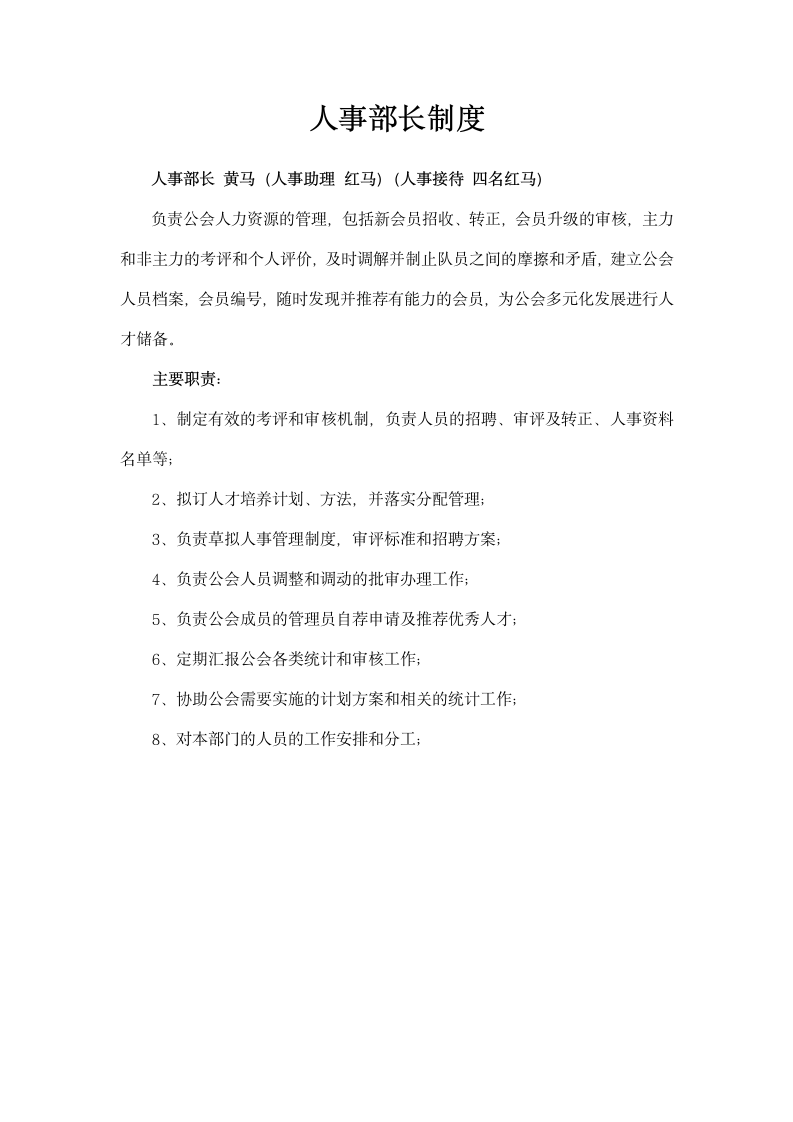 公会管理制度第3页