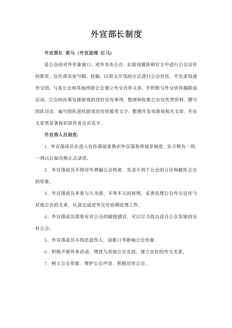 公会管理制度第4页