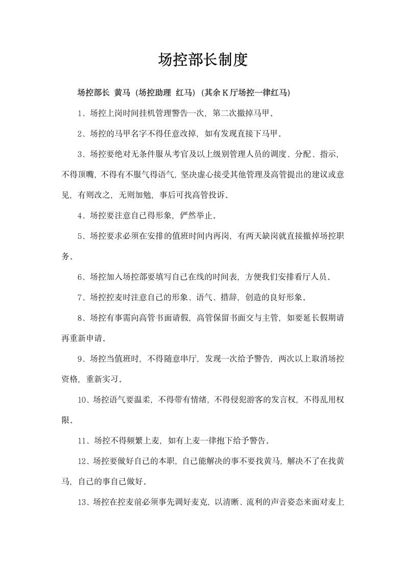 公会管理制度第5页