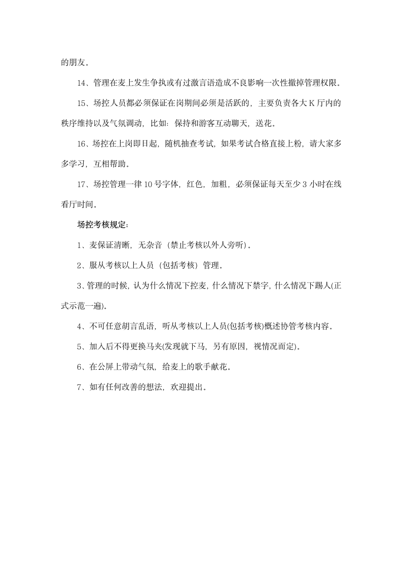 公会管理制度第6页