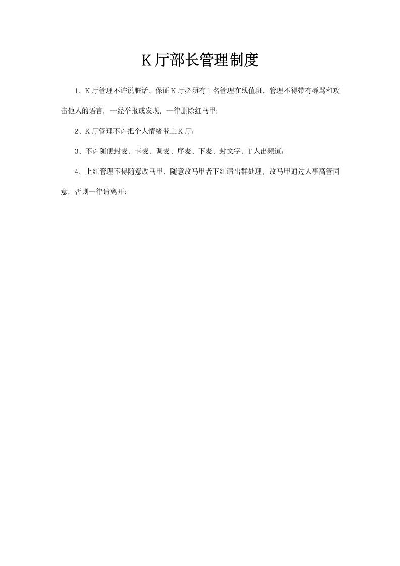 公会管理制度第8页