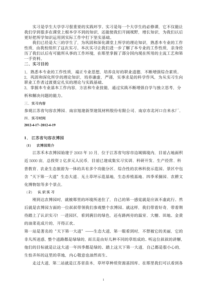 实习报告第2页