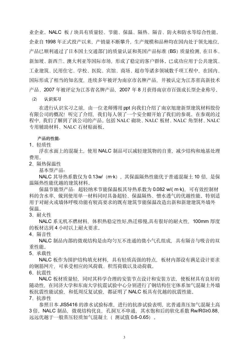 实习报告第4页