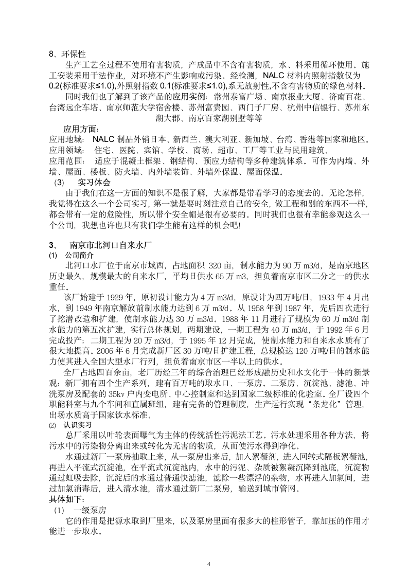 实习报告第5页