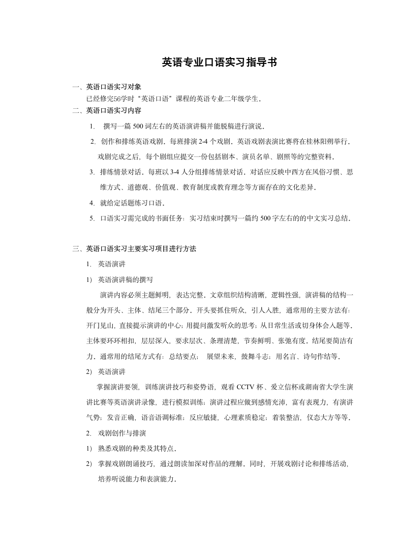 口语实习报告第2页