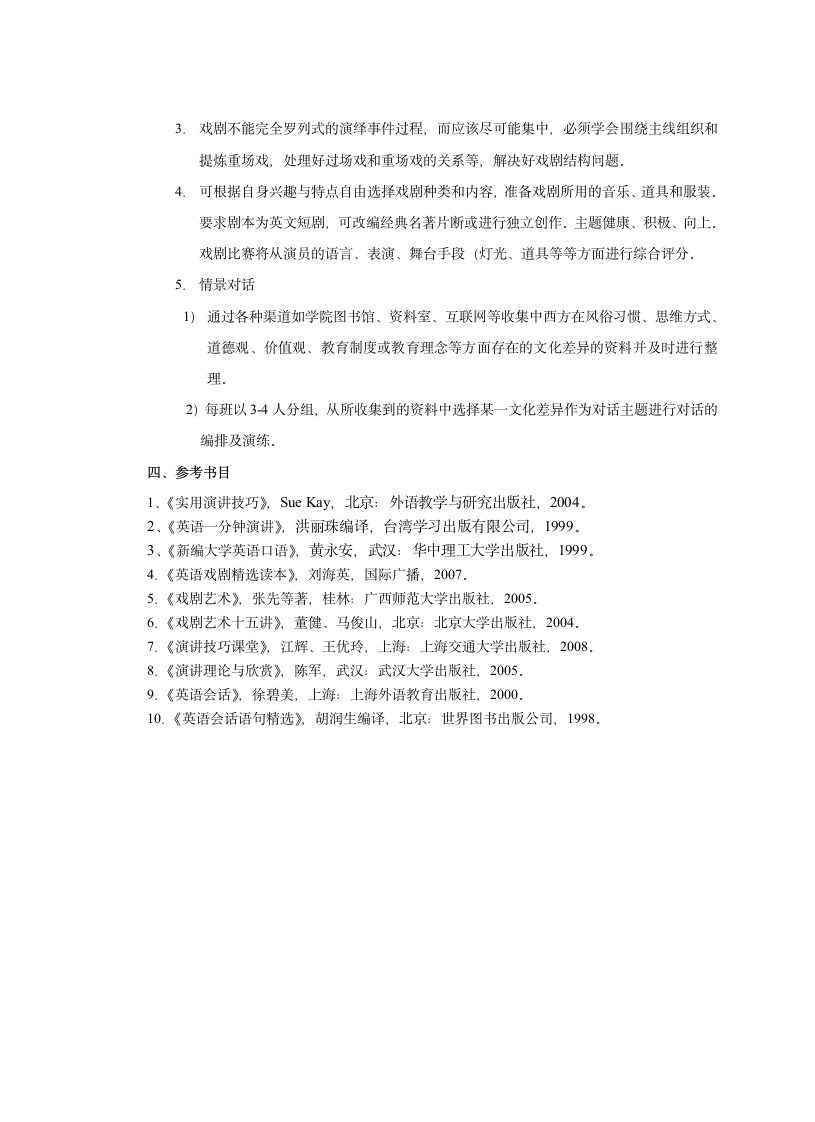 口语实习报告第3页