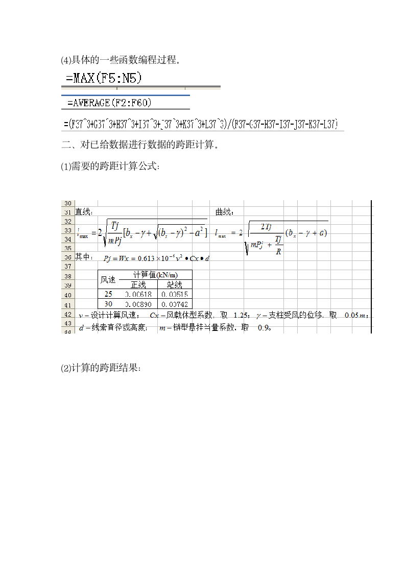 Excel实习报告第5页