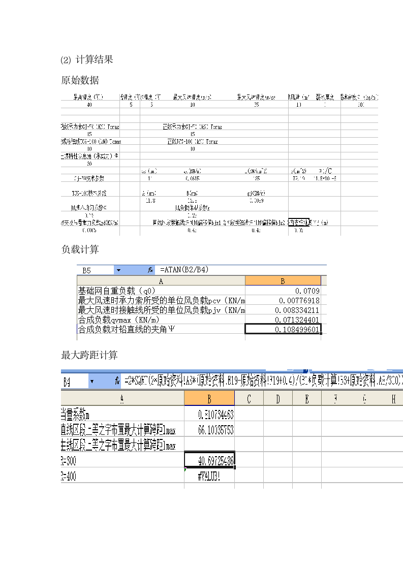 Excel实习报告第10页