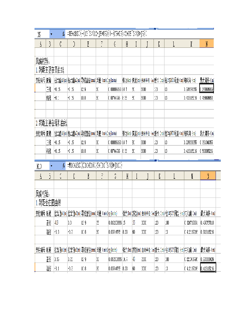 Excel实习报告第12页