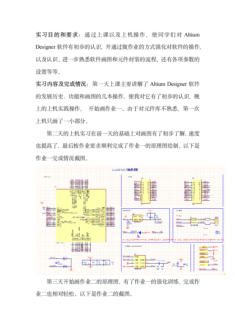 电路板实习报告第2页