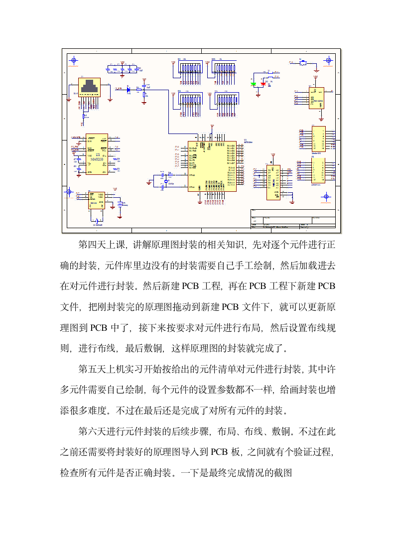 电路板实习报告第3页