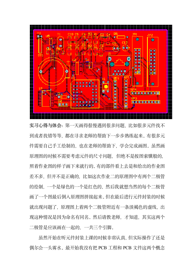 电路板实习报告第4页