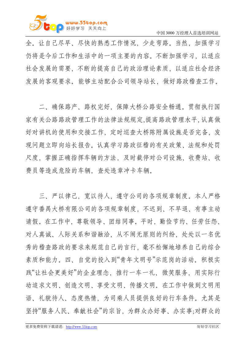 路政员年终总结第2页