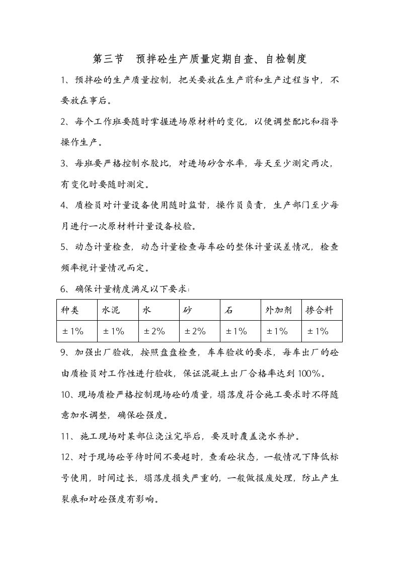 实验室规章制度第4页