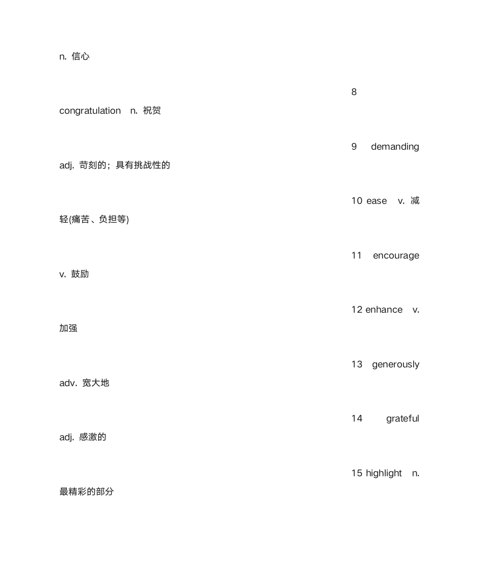 感谢信常用语第3页