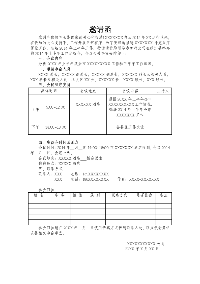 会议邀请函