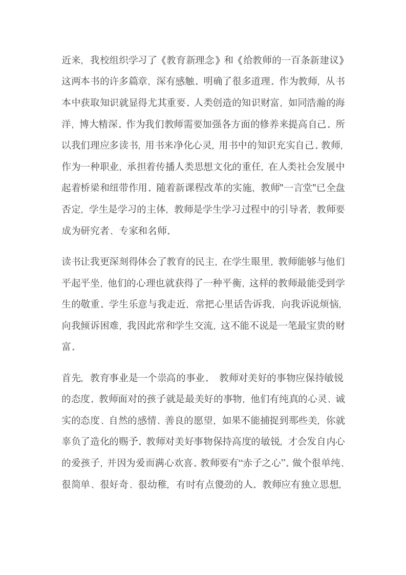 教师读书有感心得体会第1页