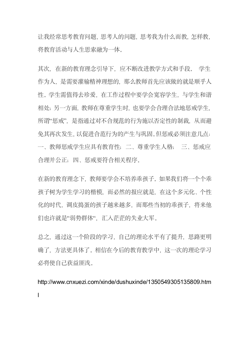 教师读书有感心得体会第2页