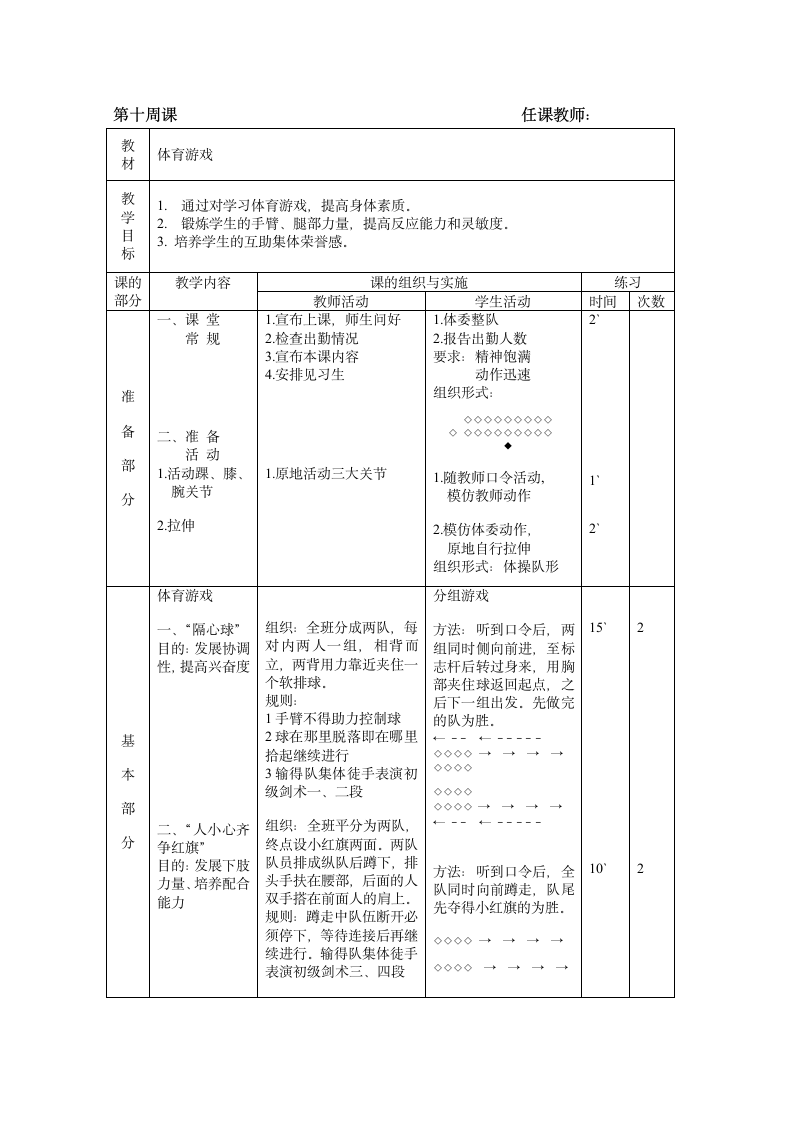 教案体育游戏