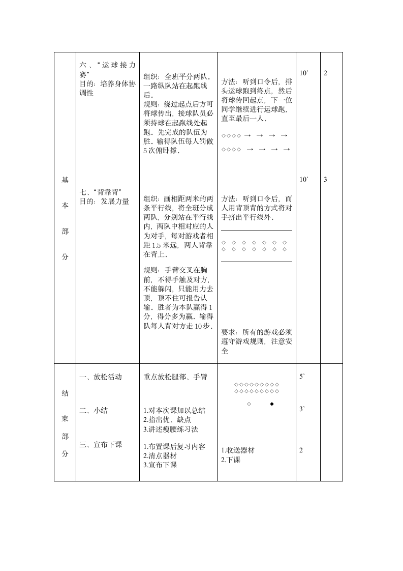 教案体育游戏第3页