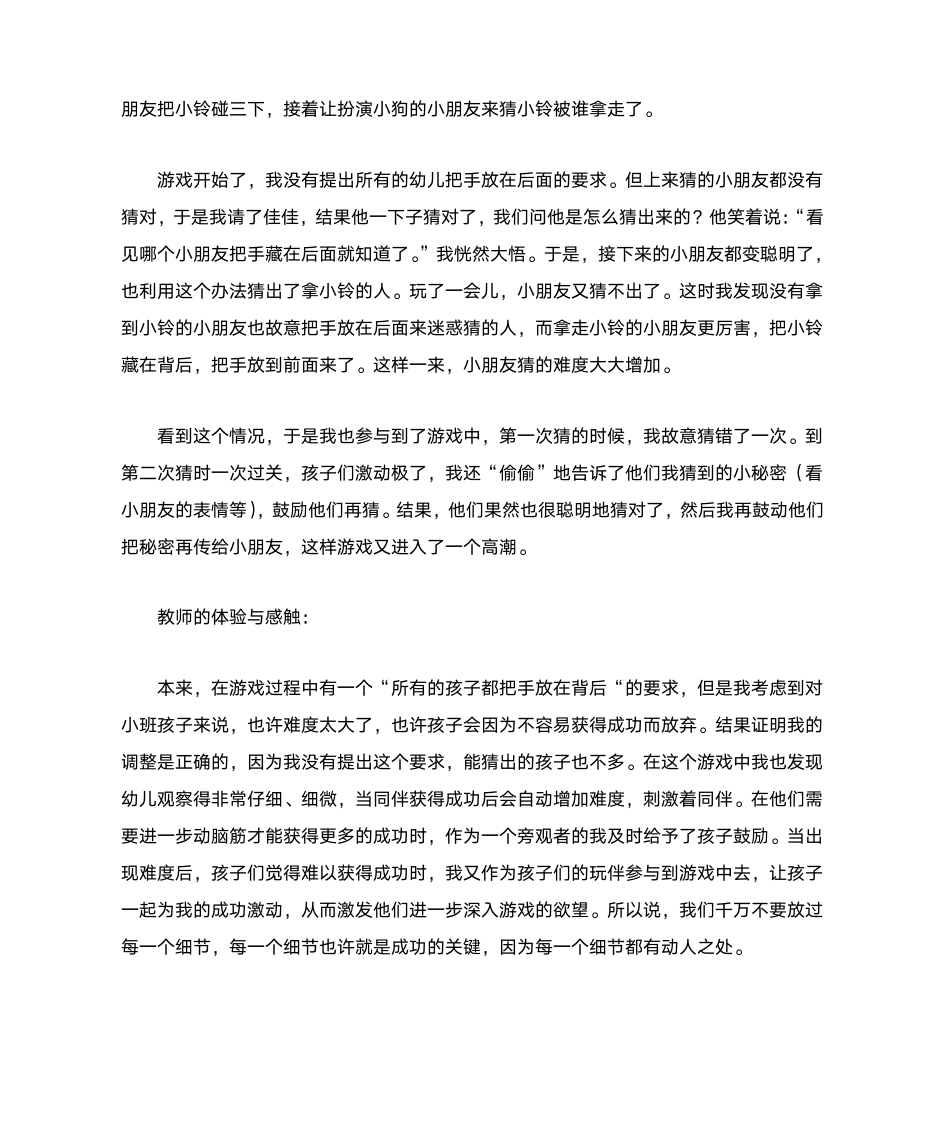 在游戏中学习、在游戏中成长第3页