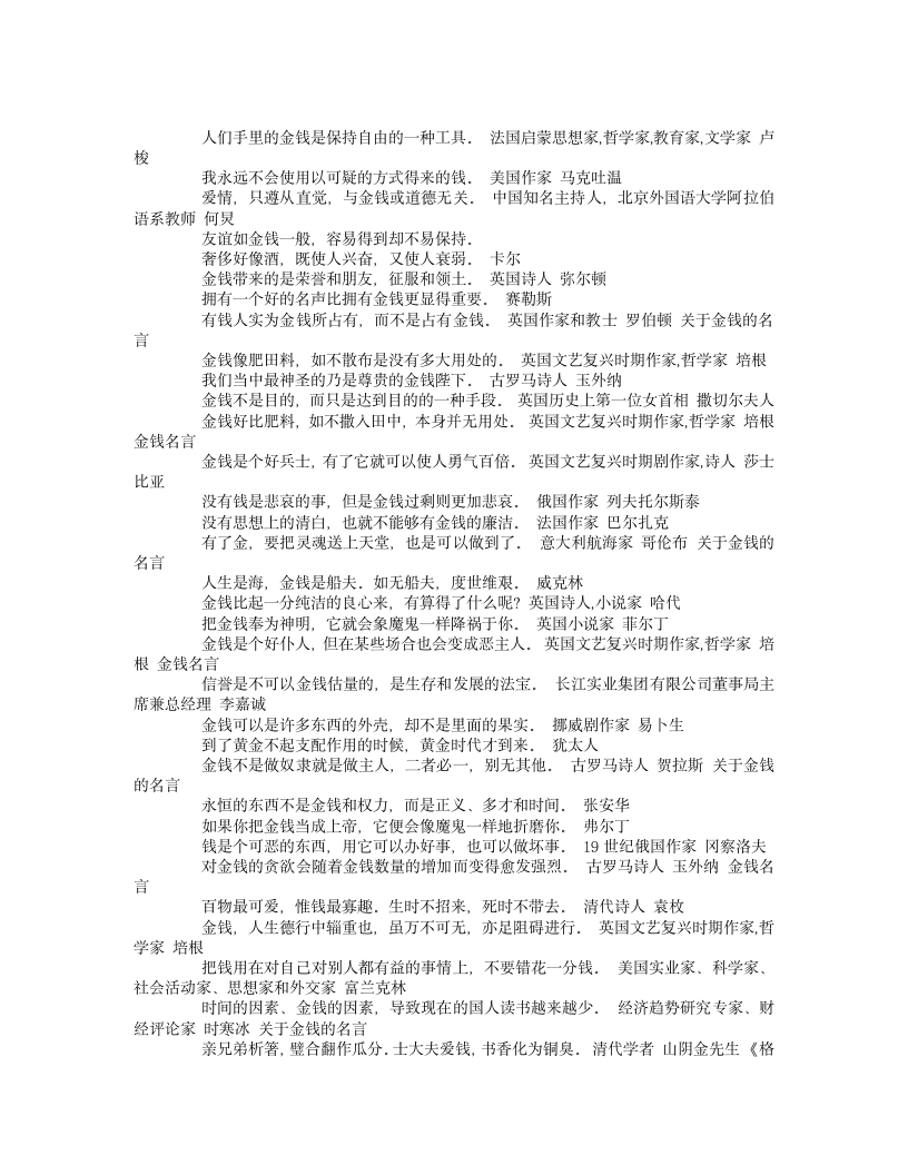 金钱的名人名言第1页