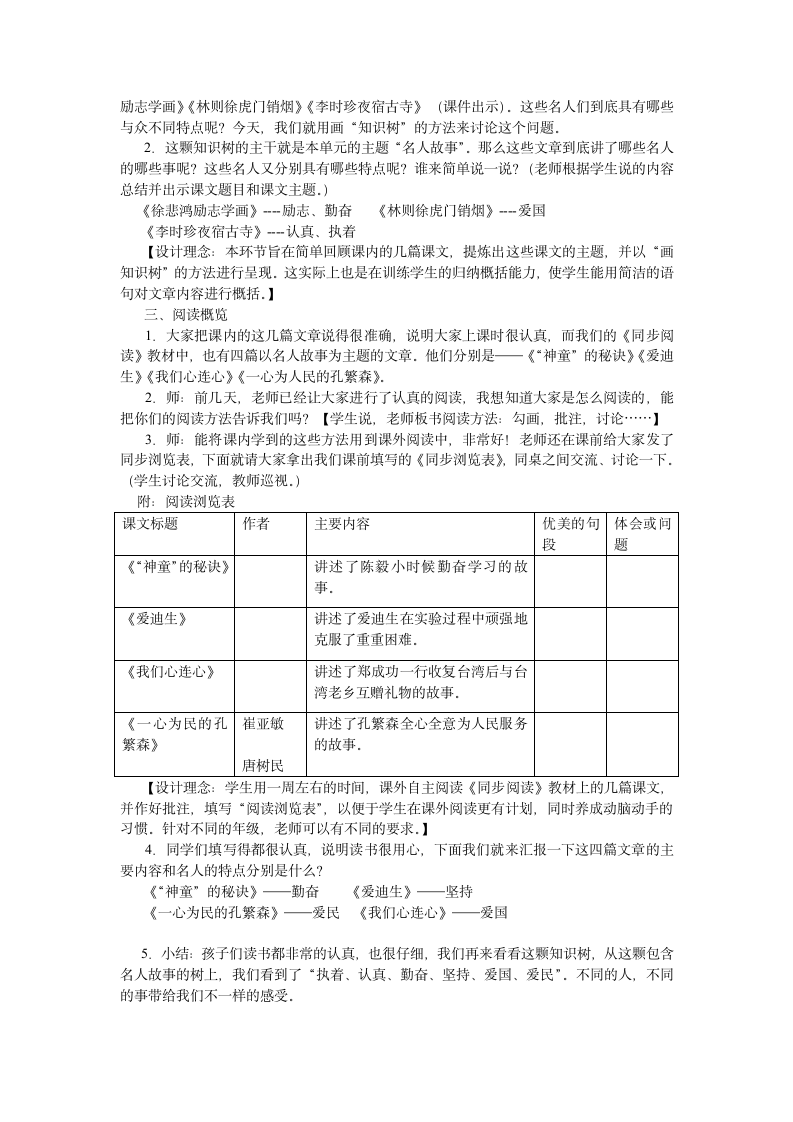 教材整合名人故事教案第2页