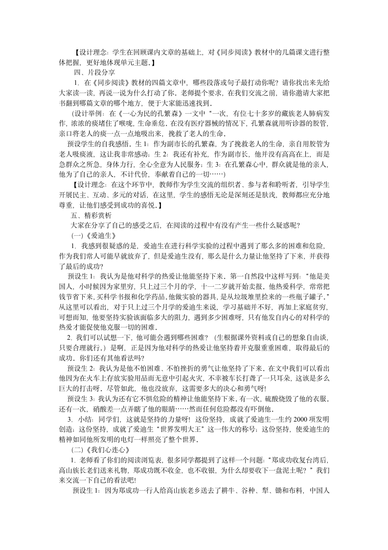 教材整合名人故事教案第3页