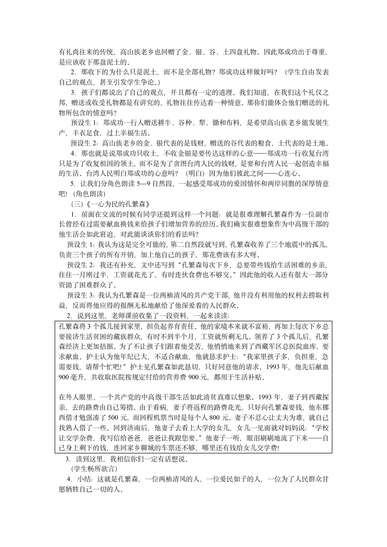 教材整合名人故事教案第4页