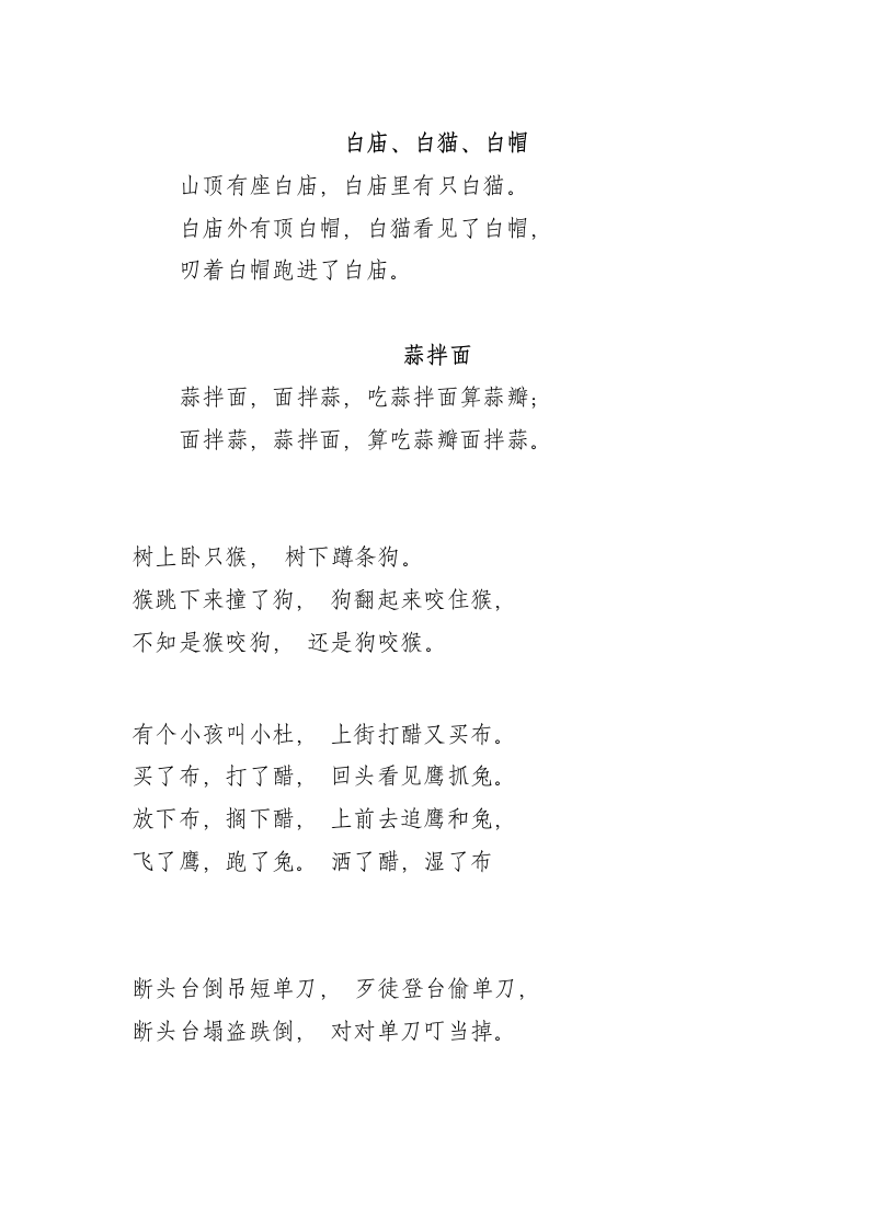 绕口令文档