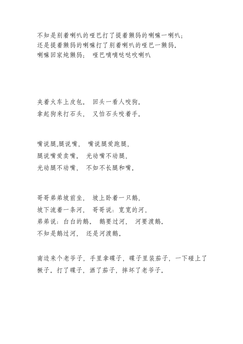 绕口令文档第3页