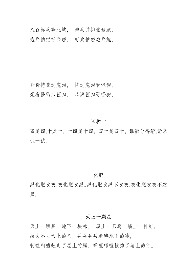 绕口令文档第4页