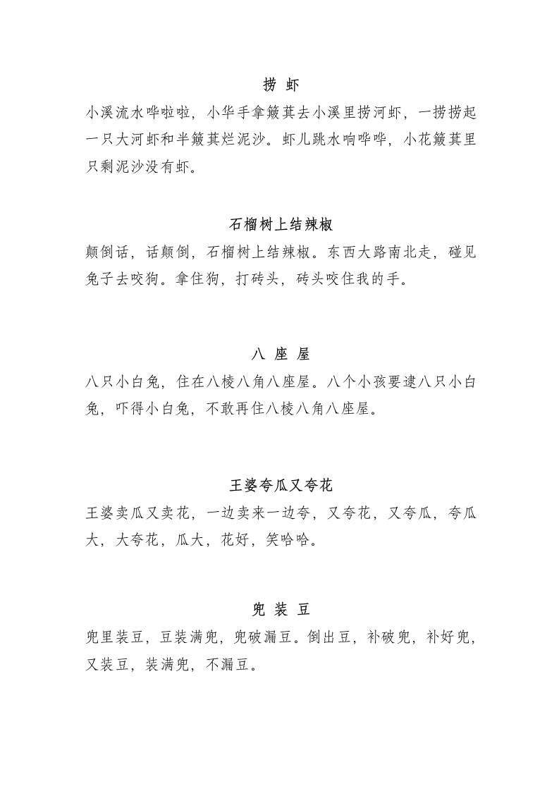 绕口令文档第6页