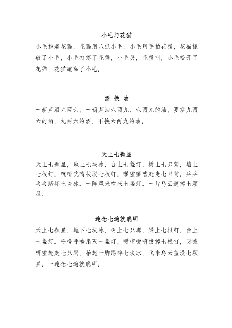 绕口令文档第7页