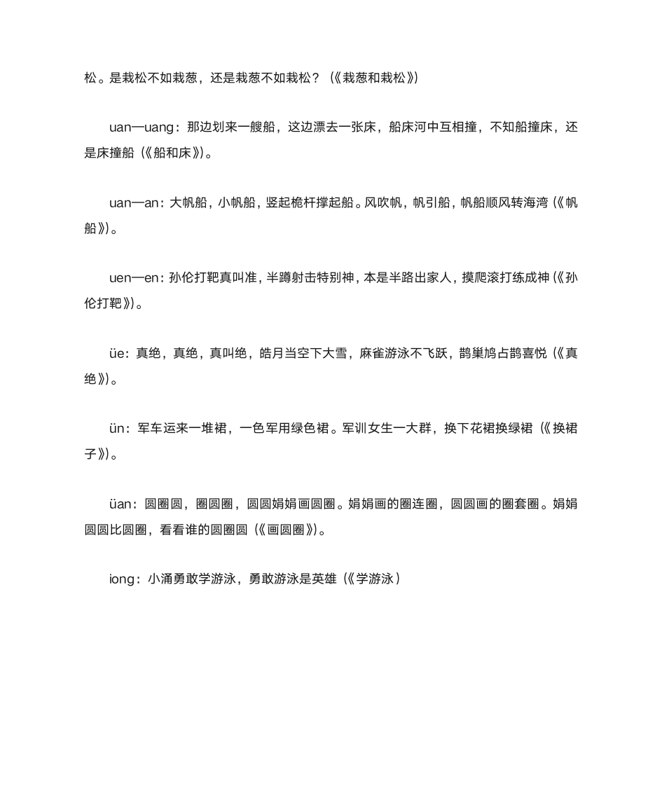 绕口令大全第7页