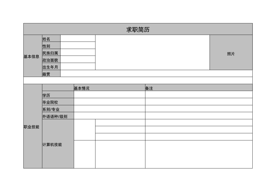 简历模板_横版