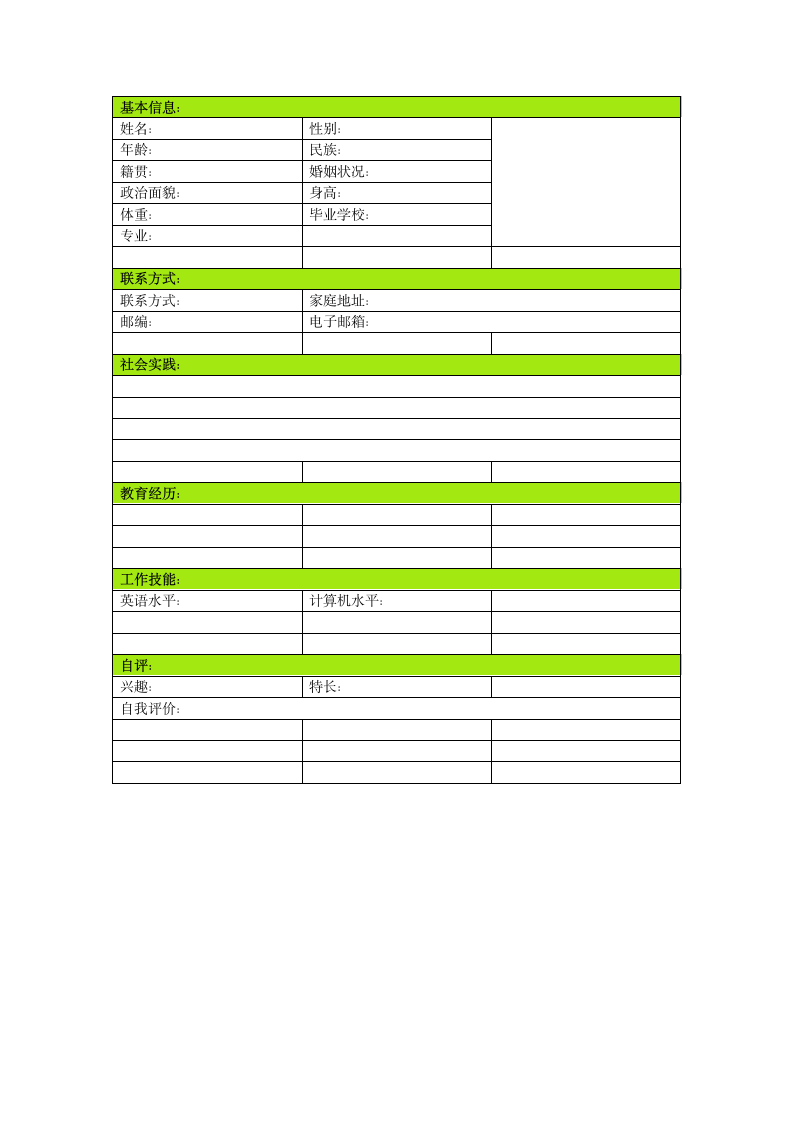 个人简历.模板doc第4页